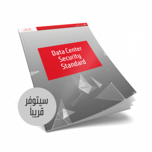 DataCenterSecurityStandard_ar